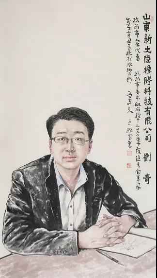 山東新大陸橡膠科技有限公司董事長(zhǎng)、黨支部書記劉奇